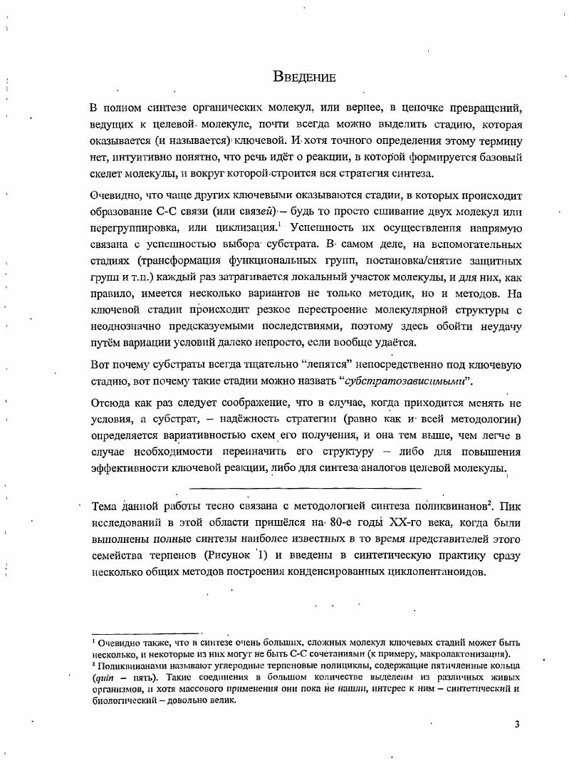 И СКЕЛЕТНЫЕ ПЕРЕГРУППИПРОВКИ ЕНИНОВ 1 