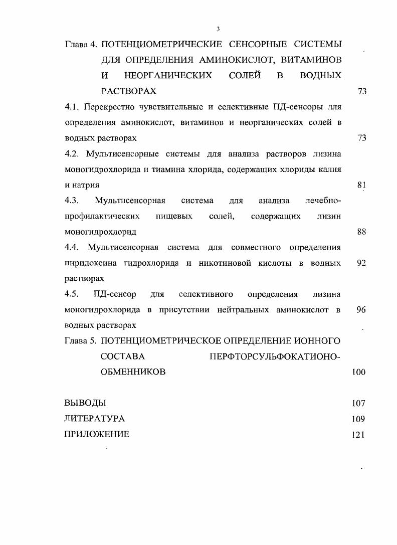 1.1.2. Теоретические подходы для оценки потенциала Доннана 