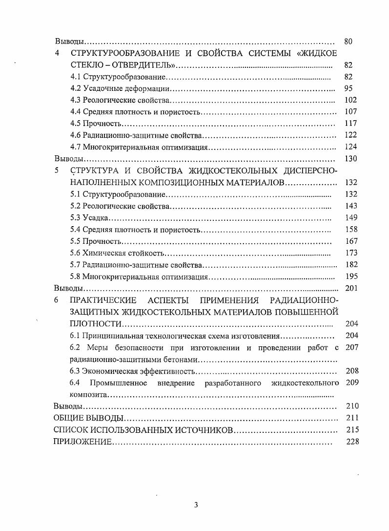 1.2 Жидкое стекло и строительные материалы на его основе 