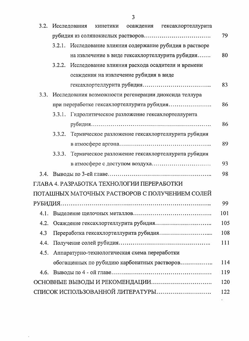 1.1. Физические и химические свойства рубидия и его распространение в природе.  