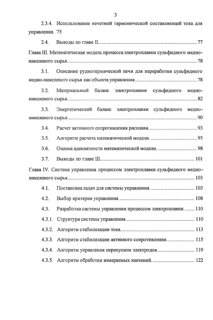 2.1.2. Связь сопротивления расплава и гармонического состава тока 