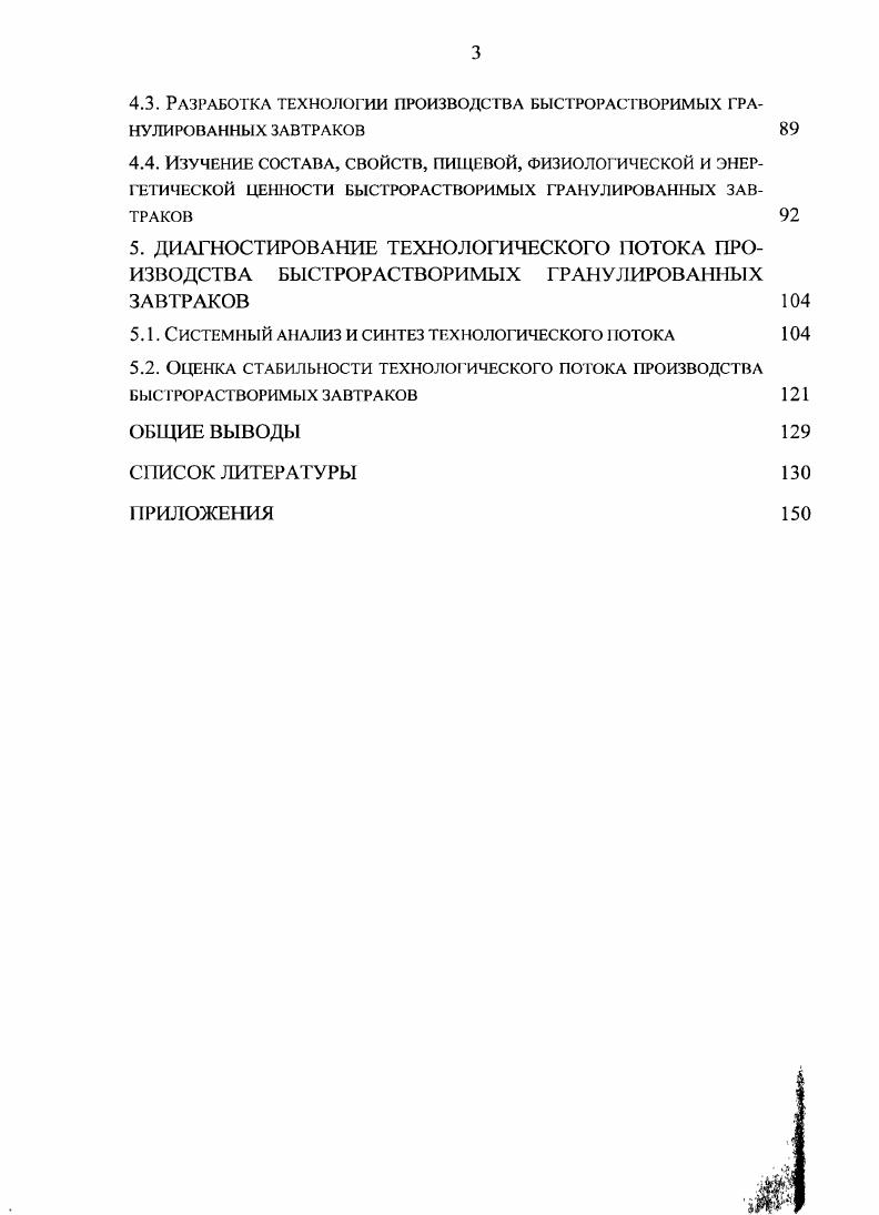 2.2. Объекты и методы исследова ий 