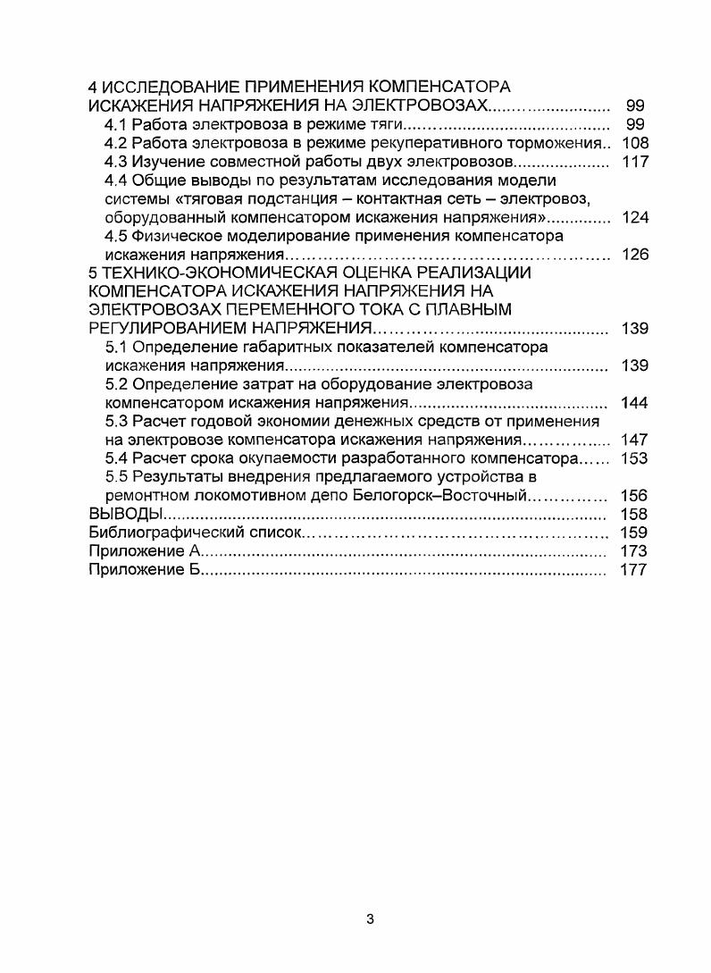 1.1 Возникновение искажений формы напряжения в тяговой