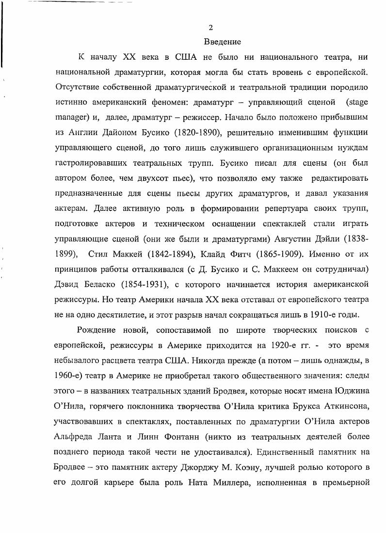 Глава II. Театр Гилд. Странная интерлюдия и