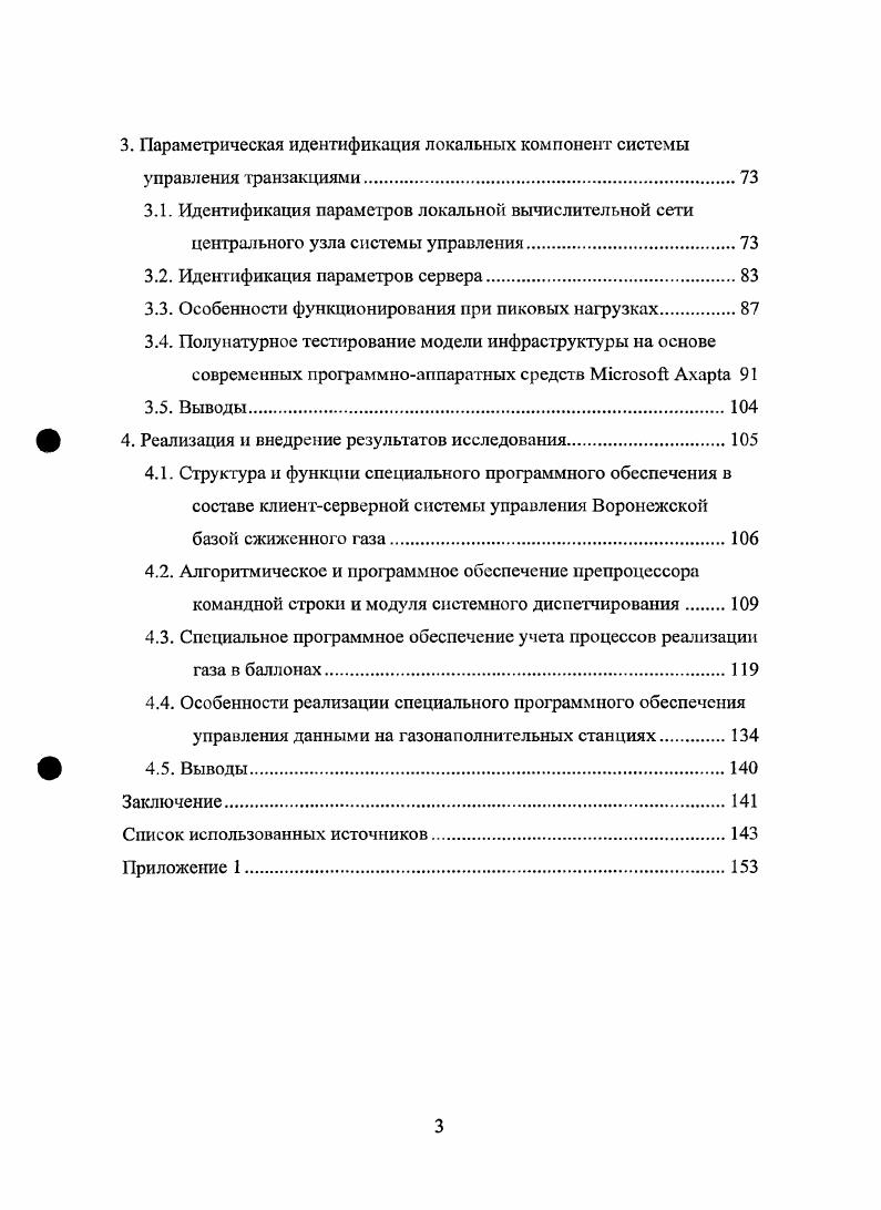 специального программного обеспечения многозвенных клиентсерверных систем