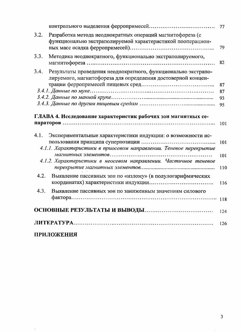 1.3. Анализ методов определения содержания ферропримесей 