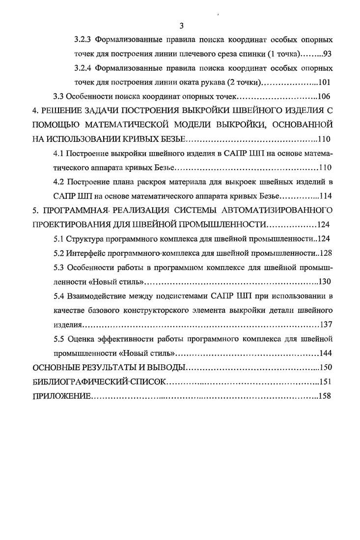 1.2 Развитие систем автоматизированного проектирования швейной промышленности.