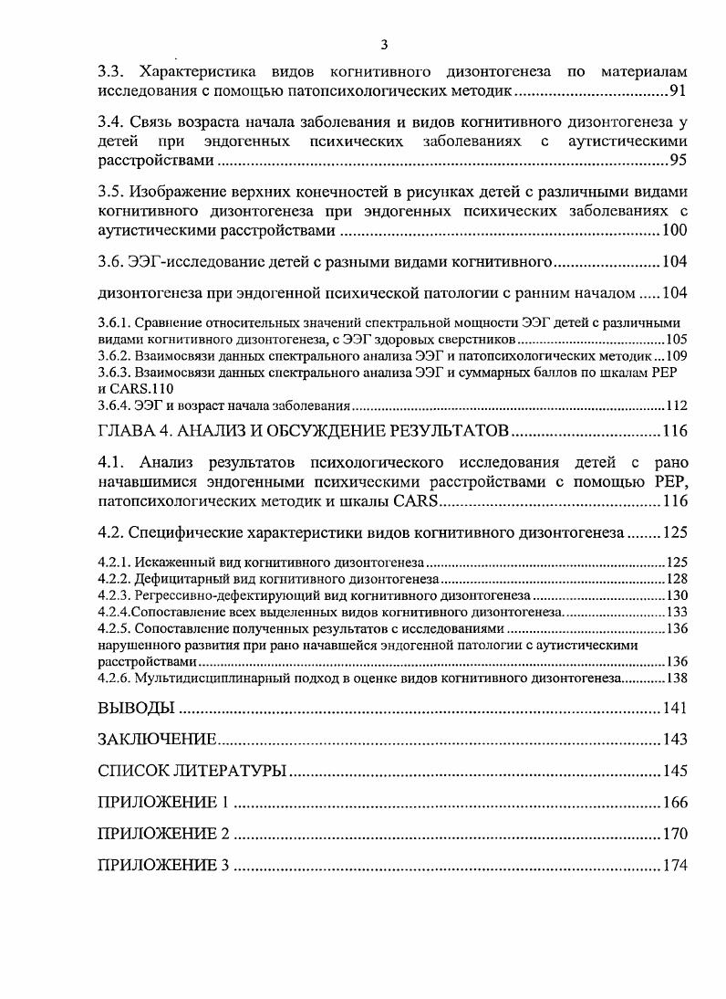 1.3. Норма и патология в представлениях о психическом онтогенезе