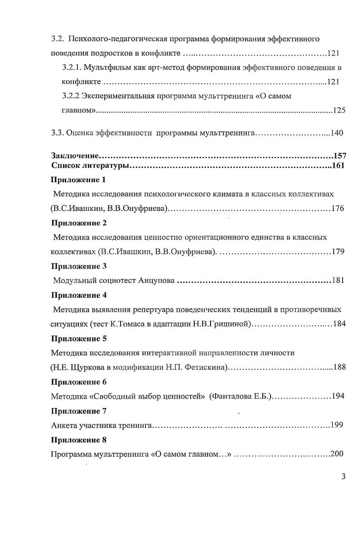 1.2. Специфика подростковой конфликтности