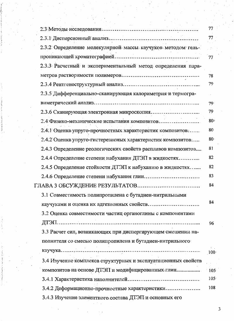 1.4.2 Слоистосиликатные наполнители композиционных материалов 
