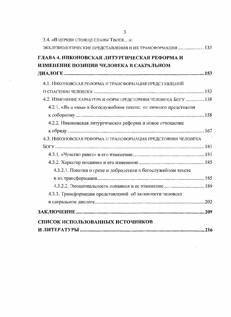 1.1.1. Религиозное сознание уровни п содержание