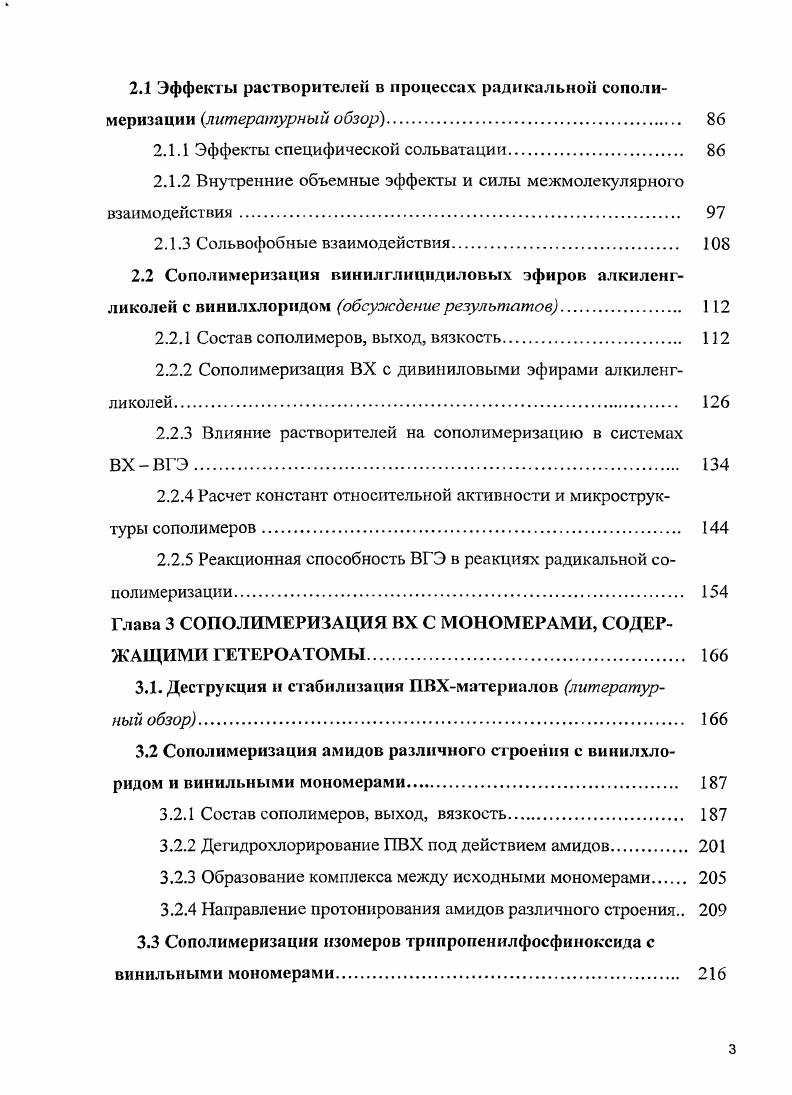 1.1.2 Методы определения констант сополнмеризации. 