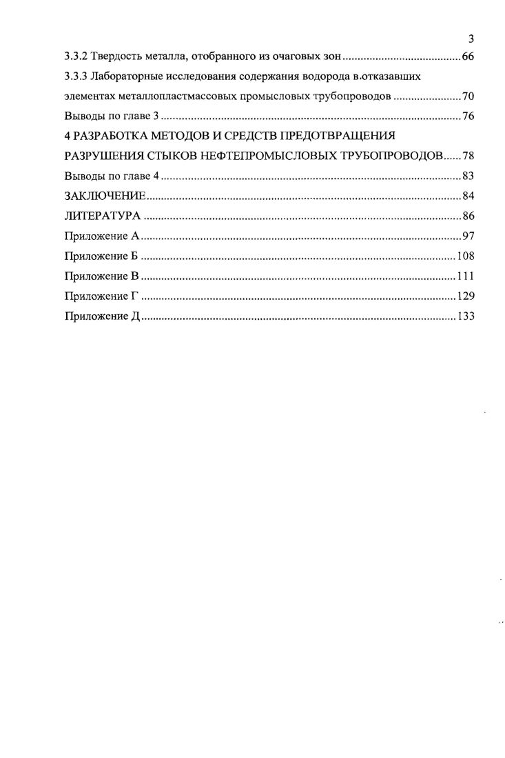 1.1 Внутренняя коррозия нефтепромысловых трубопроводов.