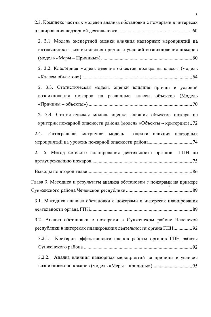 1.2. ГПН как основное звено системы предупреждения пожаров