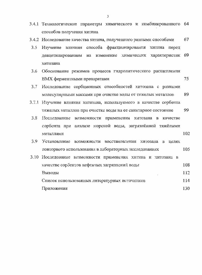 1.2 Сырьевые ресурсы для получения хитина 