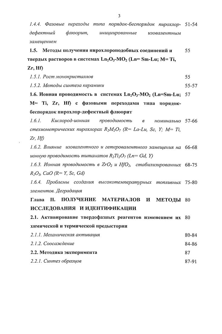 ИССЛЕДОВАНИЯ КИСЛОРОДИОННОЙ ПРОВОДИМОСТИ В СОЕДИНЕНИЯХ СО СТРУКТУРОЙ ПИРОХЛОРА