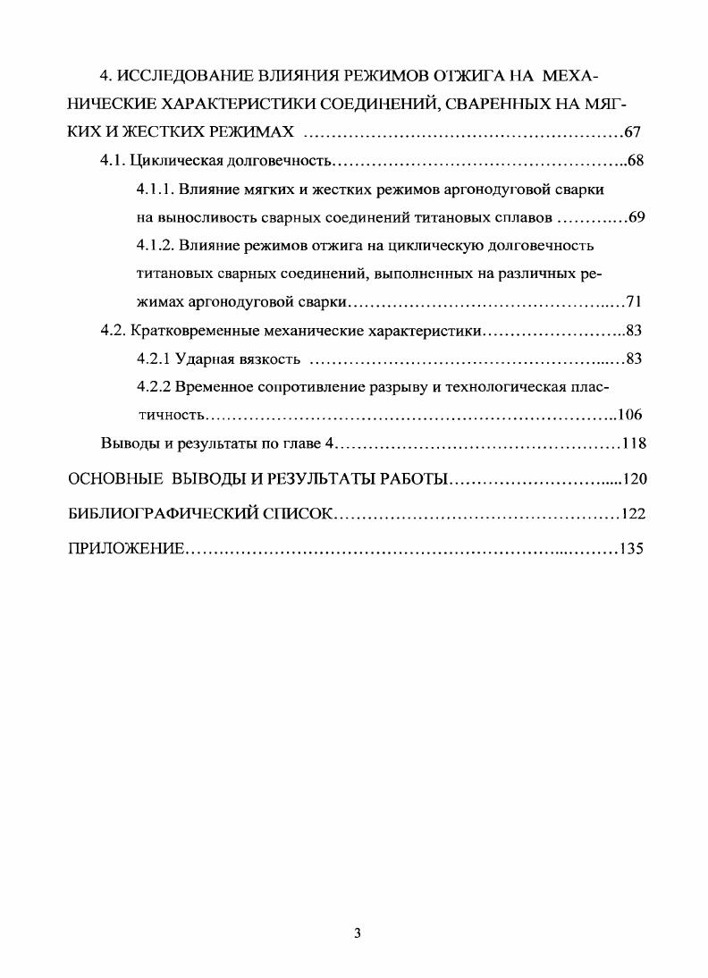 1.4. Влияние остаточных напряжений, микроструктуры и нагартовки