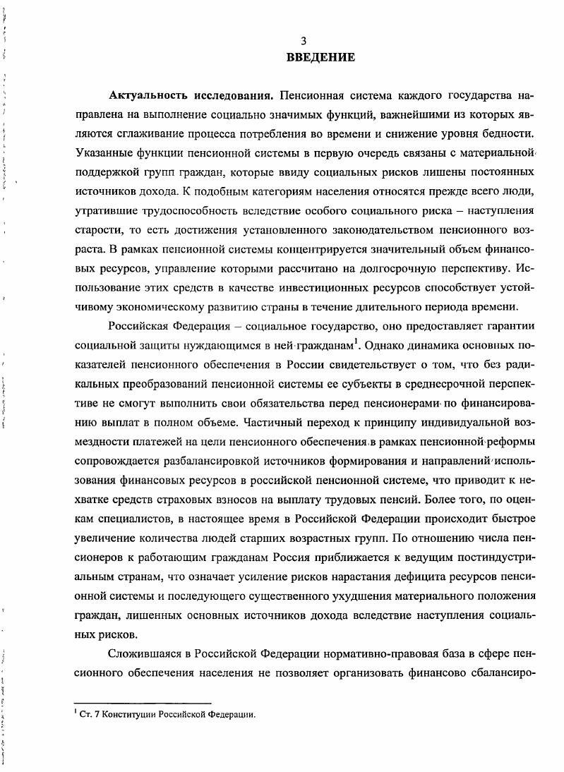 1.2. История развития финансового механизма пенсионной системы России.
