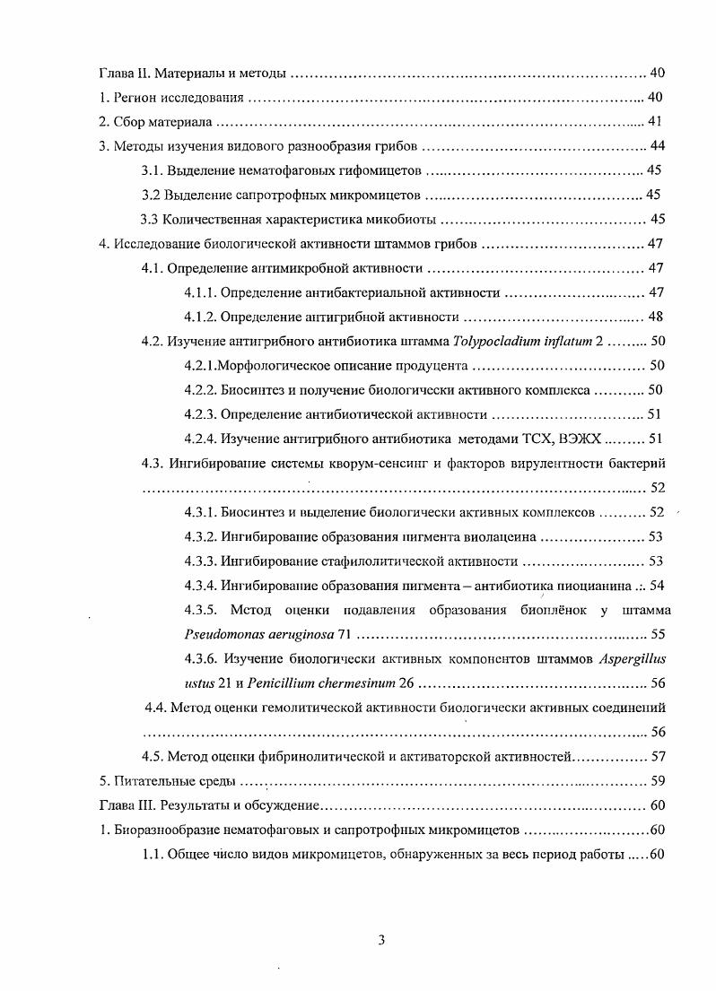 1.1.1. Распространение сапротрофыых микромицетов