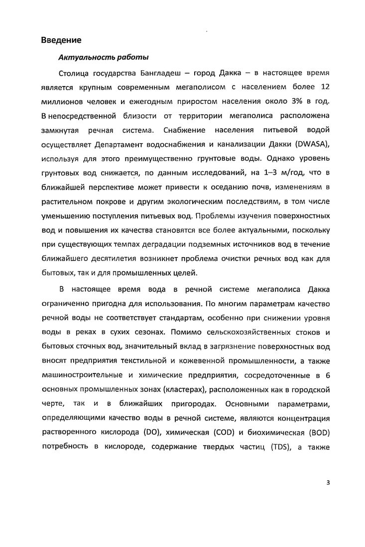 1.1. Краткая характеристика мегаполиса Дакка.