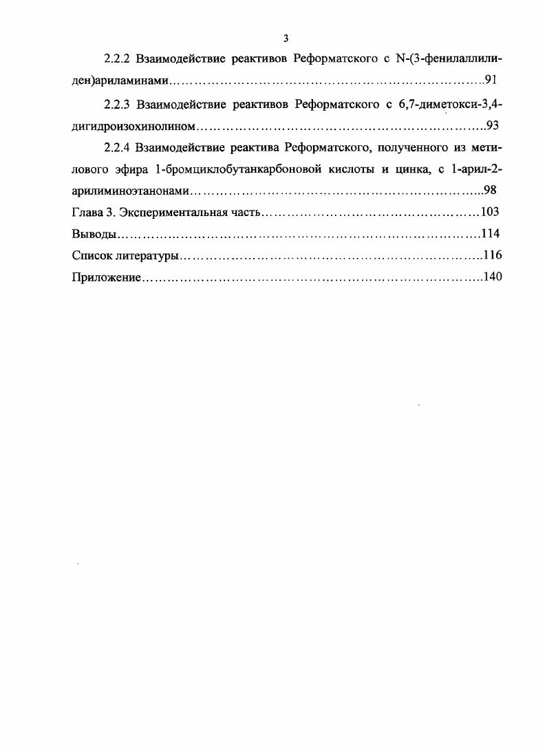 1.2 Биологическая активность 2,3,5,6тстрагидрогтираи 2,4диоиов