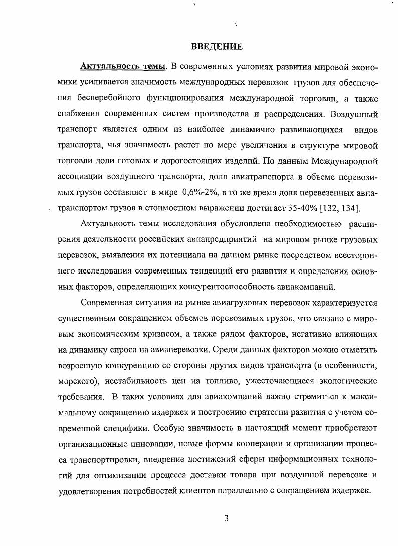 1.3. Товарная и географическая структура мирового рынка грузовых авиаперевозок