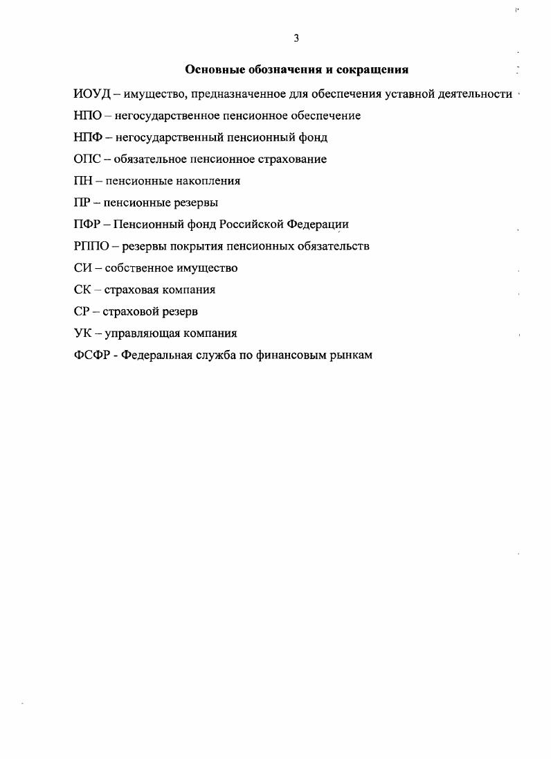 1.3. Методологические основы финансов негосударственных пенсионных фондов.