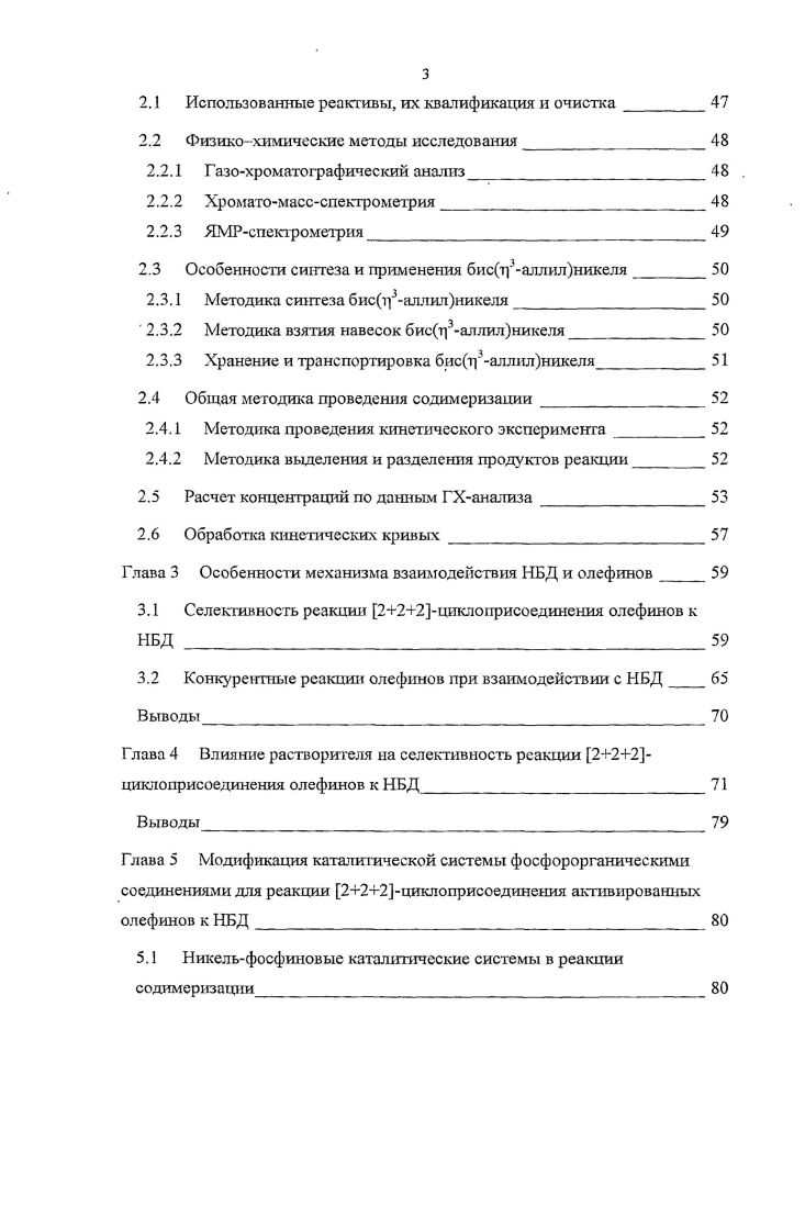 1.2 Реакции циклоприсоединения с участием НБД