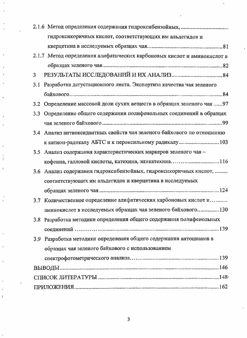 1.2 Вещества, определяющие качество зеленого чая.