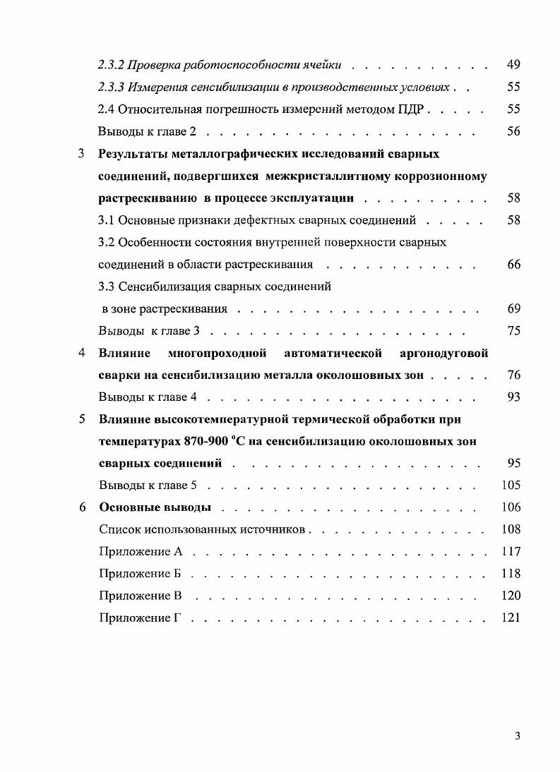 и склонности к межкристаллитной коррозии 