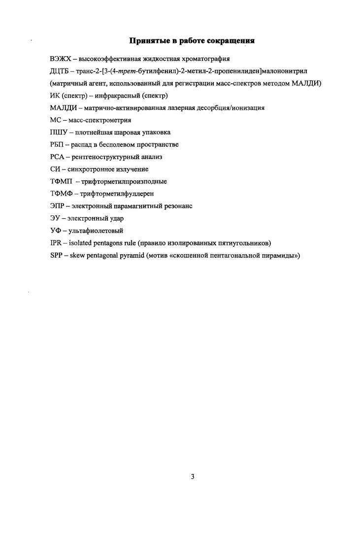 1.1 Трифторметильные производные фуллеренов синтез и выделение