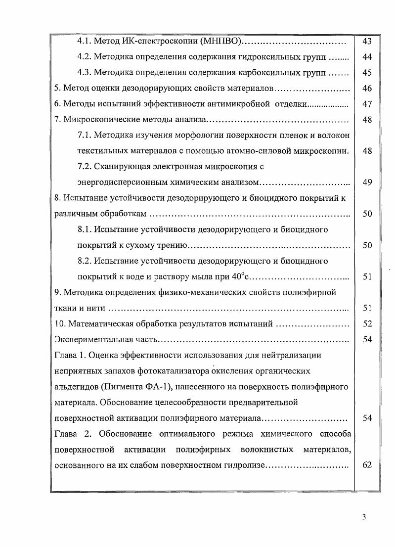  1.1. Физические и химические способы модификации 