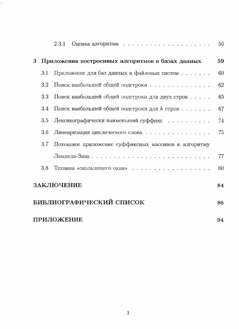 1.3 Обзор суффиксных структур данных 