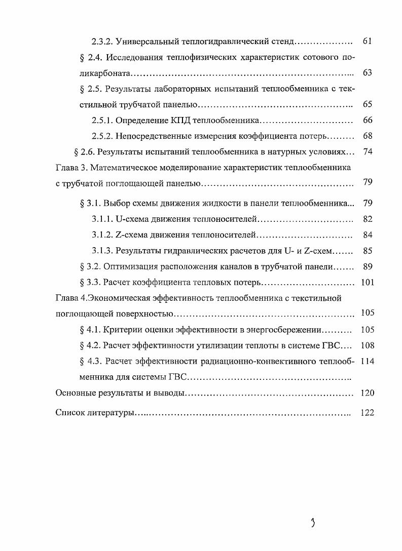 1.2.1. Исследование теплопроводности методом плоского слоя. 