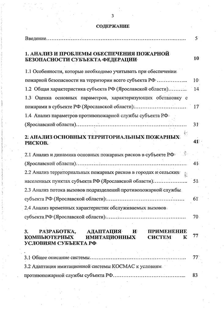 1.2 Общая характеристика субъекта РФ Ярославской области 