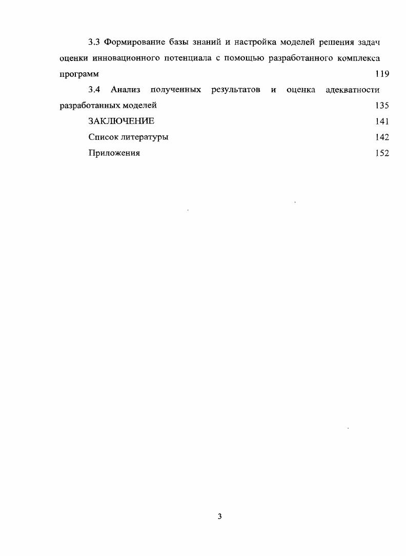 1.2 Анализ существующих методов решения задач оценки потенциала организаций 