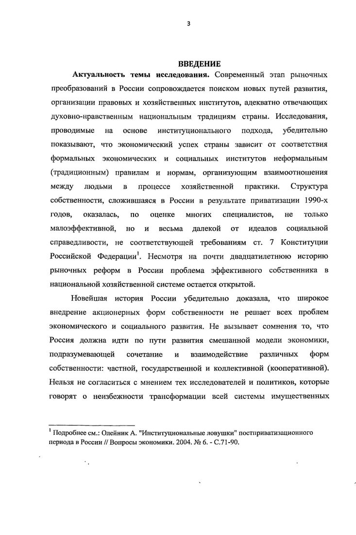 2.1 ПРАВОВЫЕ ОСНОВЫ КОЛЛЕКТИВНОЙ СОБСТВЕННОСТИ НА СРЕДСТВА ПРОИЗВОДСТВА.