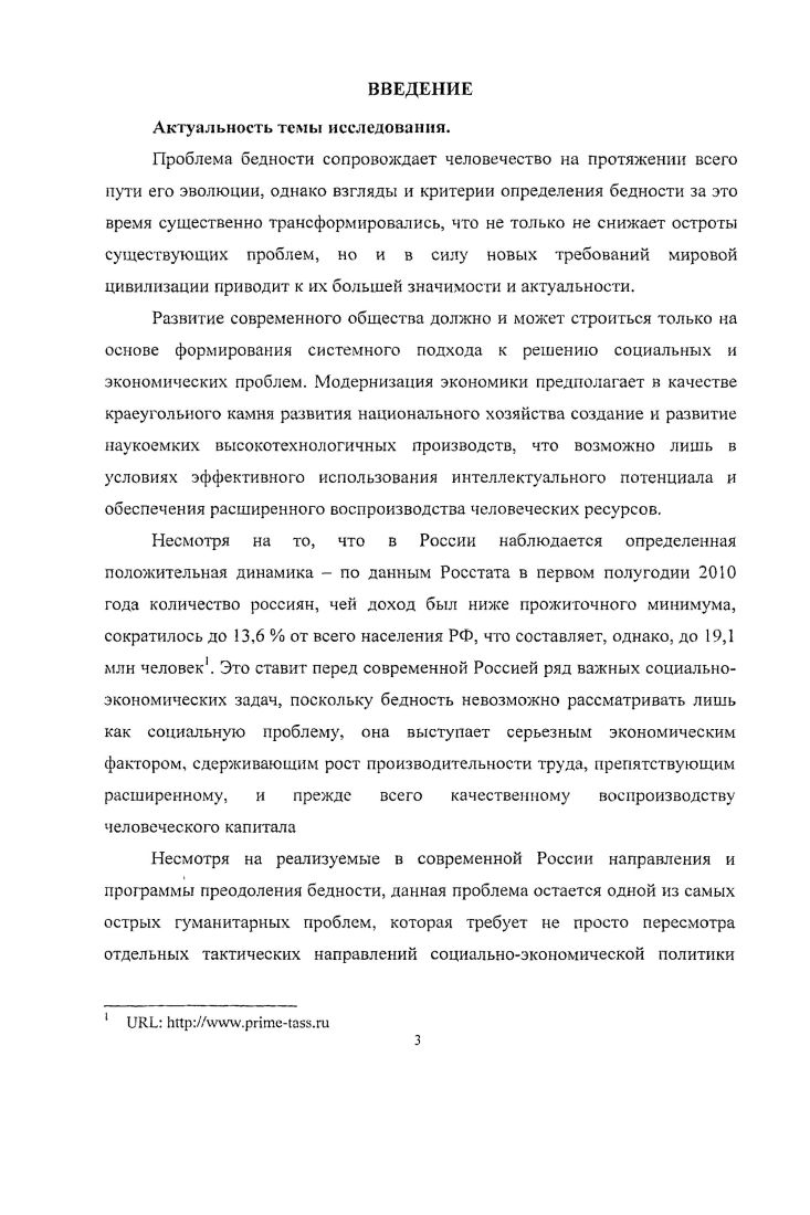 1.1. Бедность как социальноэкономическое явление. 