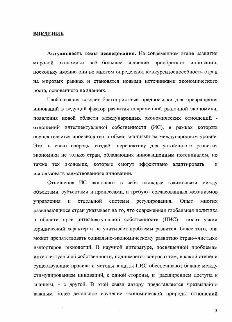 1.1 Взаимосвязь инновационного и социальноэкономического развития. 
