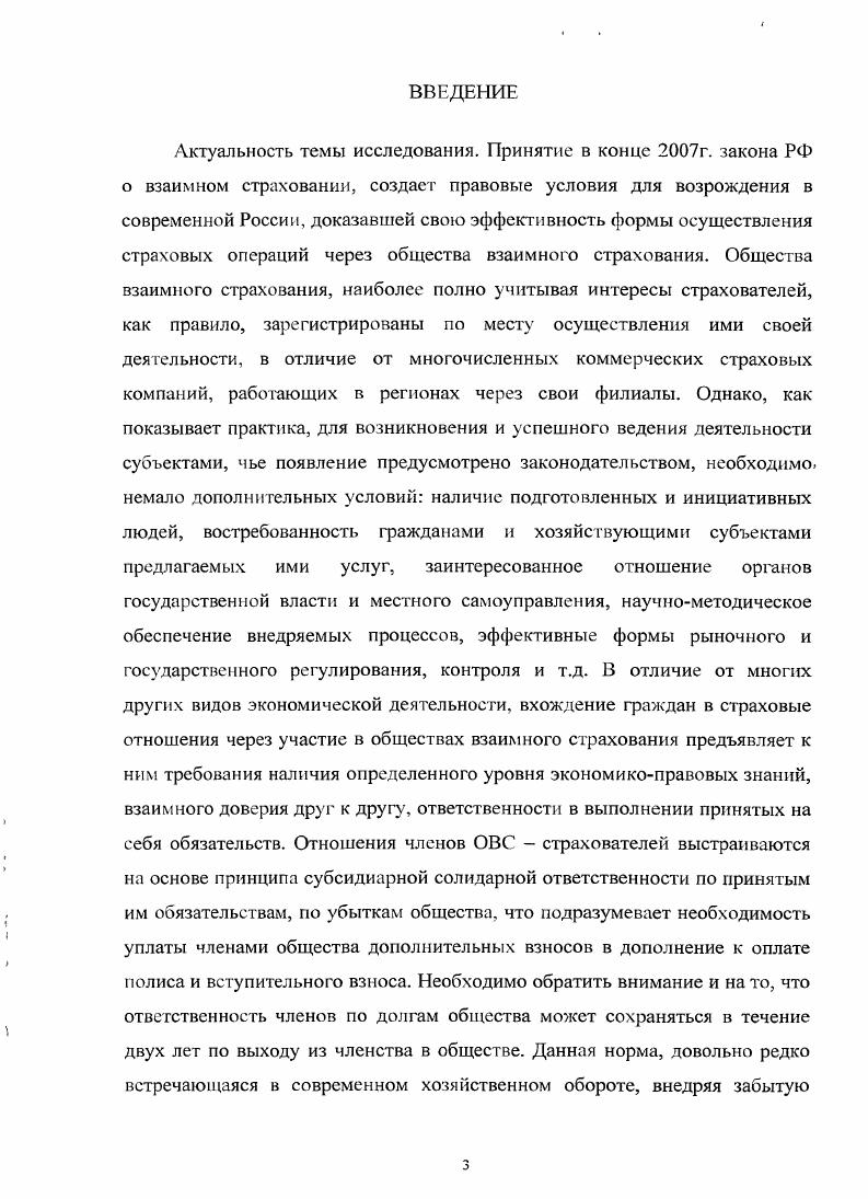 1.1 Эволюция научных представлений о взаимном страховании 