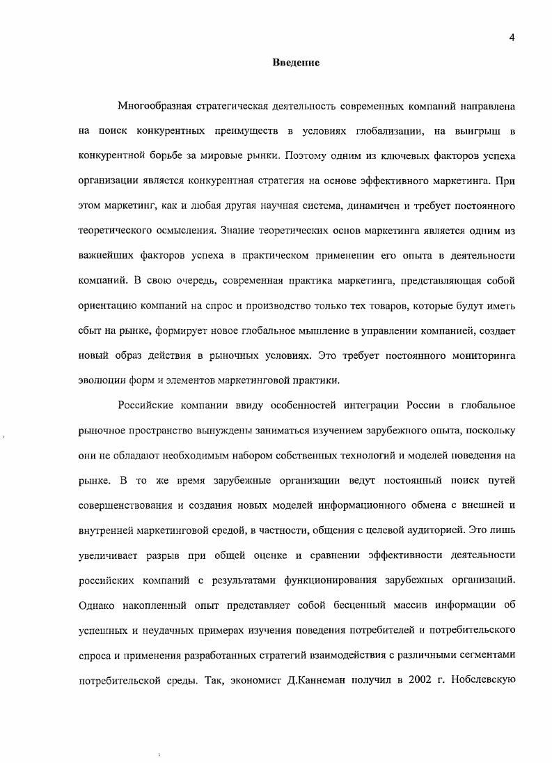 2.1. ОСНОВНЫЕ ТЕНДЕНЦИИ И НАПРАВЛЕНИЯ РАЗВИТИЯ МАРКЕТИНГОВЫХ ИССЛЕДОВ АНИЙ.