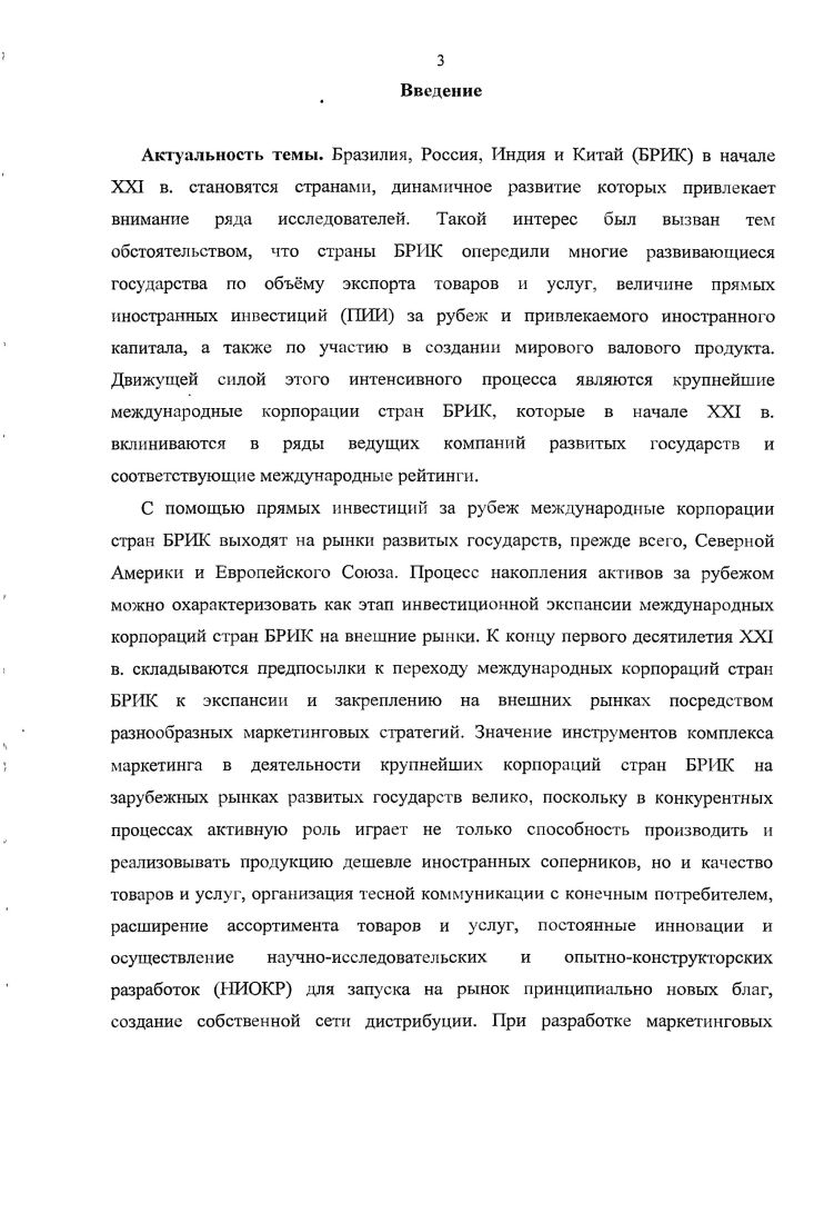 и особенности процессов их транснационализации.