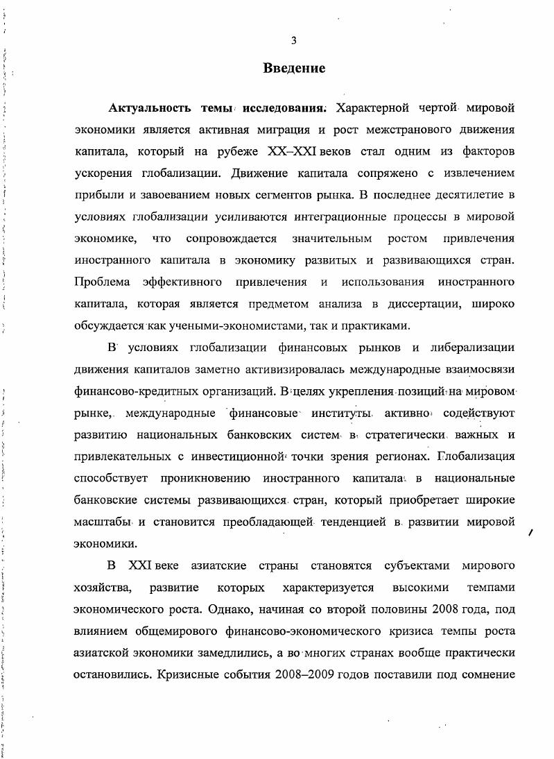 1.2. Иностранный капитал в банковских системах развитых стран