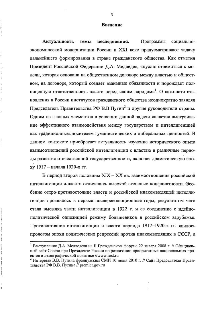  1. Интеллигенция как субъект российского политического процесса