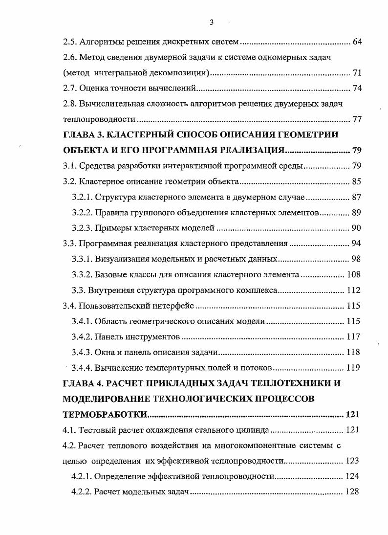 1.1. Физические и математические модели процессов теплопередачи.