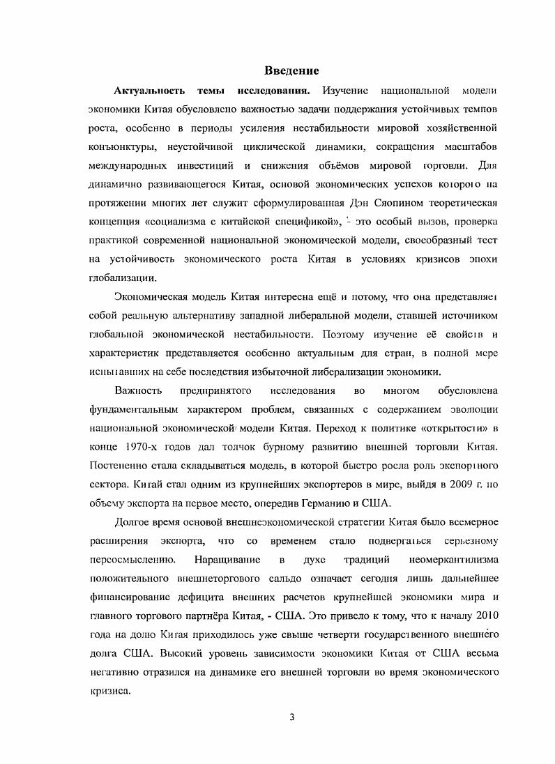 1.2 Теоретические аспекты анализа экспортного сектора экономики КНР.