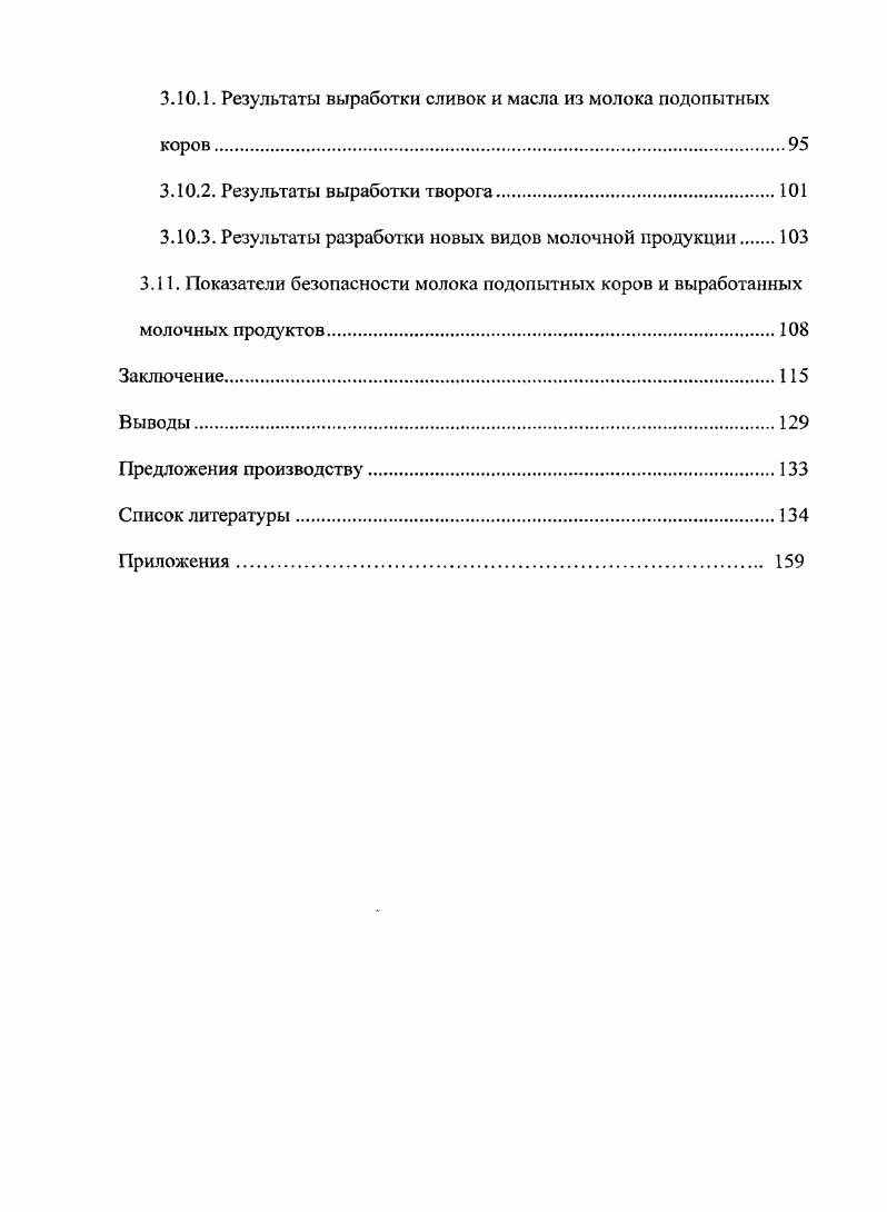 1.2. Влияние полноценного минерального кормления на продуктивность лактирующих коров