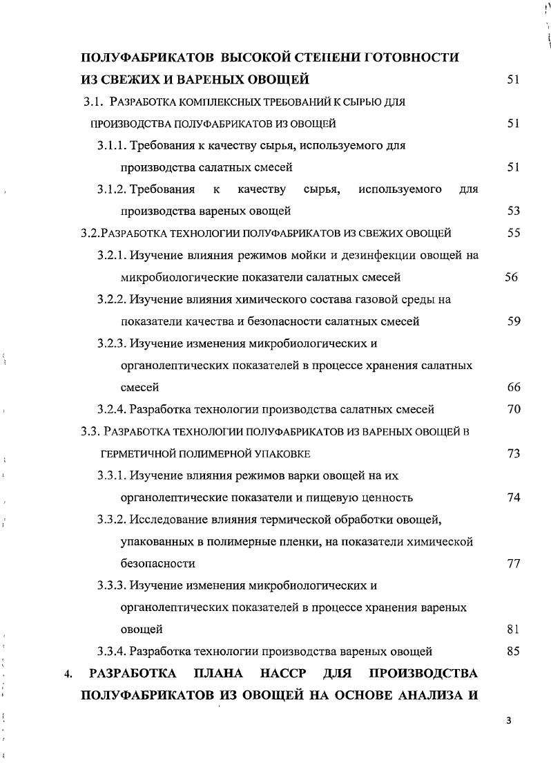 1.3. Промышленная переработка овощей для системы торговли и общественного питания 