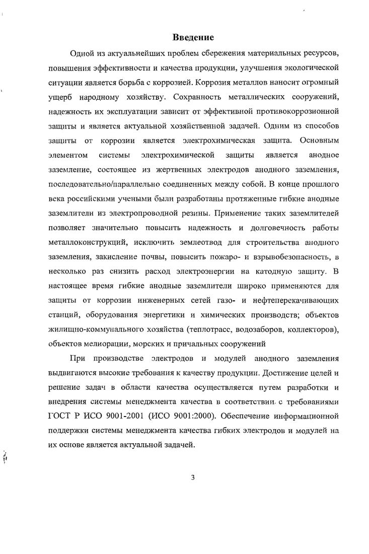 1.4.4. Применение методов системного анализа при создании систем менеджмента качества