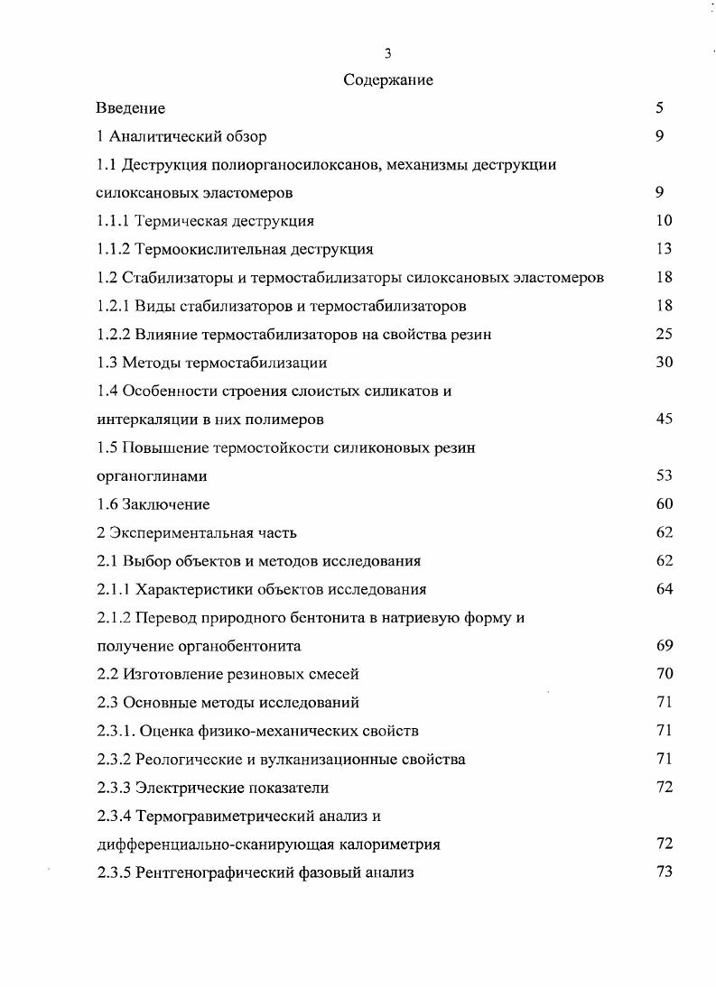 1.1.2 Термоокислительная деструкция 